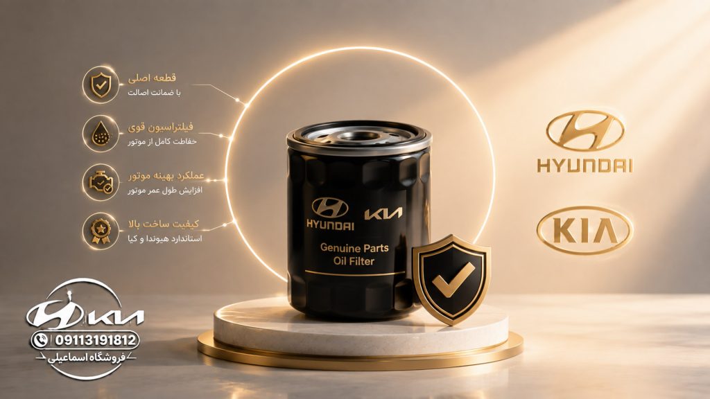 rahnamaye-kharid-filter-roghan-hyundai-kia.jpg